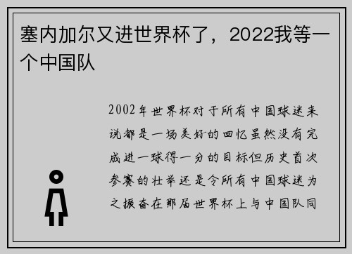 塞内加尔又进世界杯了，2022我等一个中国队