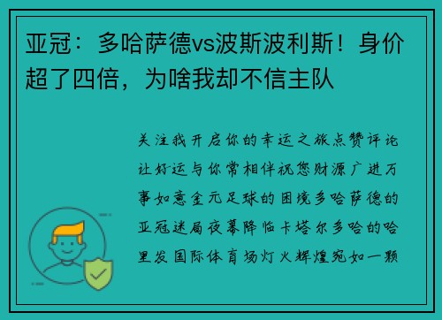 亚冠：多哈萨德vs波斯波利斯！身价超了四倍，为啥我却不信主队